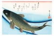 Swimming Carp (Hiroshige)