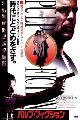 Pulp Fiction (Oriental)