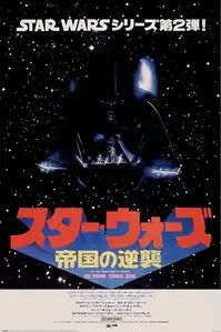 Star Wars Gwiezdne Wojny Japońska Wersja - plakat