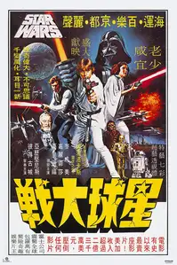 Star Wars Hong Kong - Gwiezdne Wojny - plakat